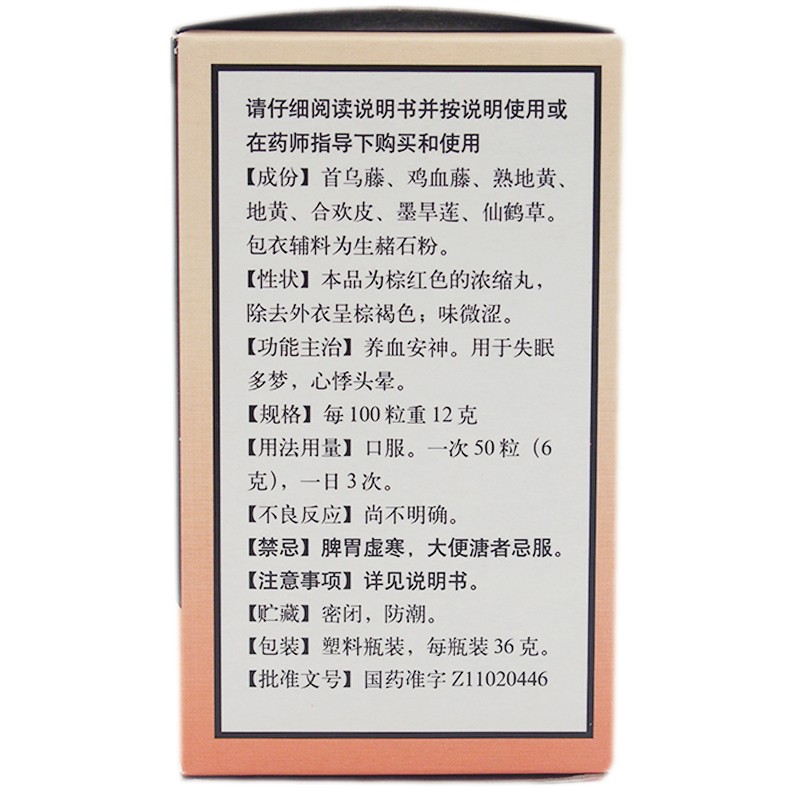 养血安神丸(同仁堂)包装主图